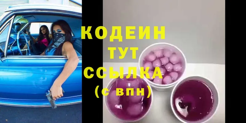 Кодеин напиток Lean (лин)  Елабуга 